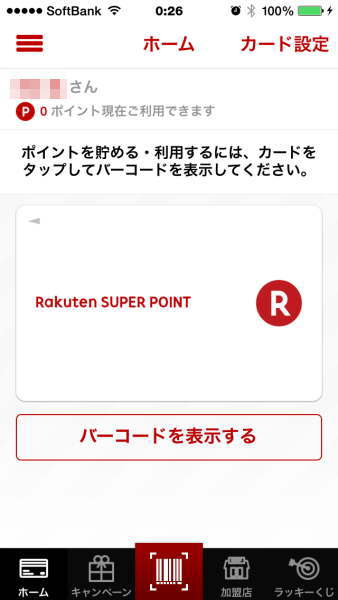Rポイントカード・アプリ
