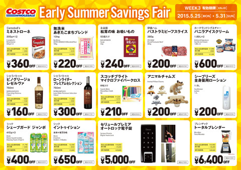 5/24付けのコストコ・メールマガジンで掲載された”Early Summer Savings Fair”お買い得情報チラシ