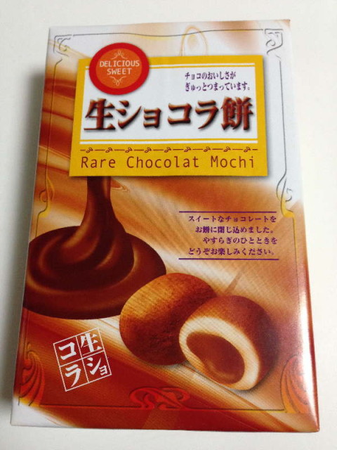北海道土産「生ショコラ餅」